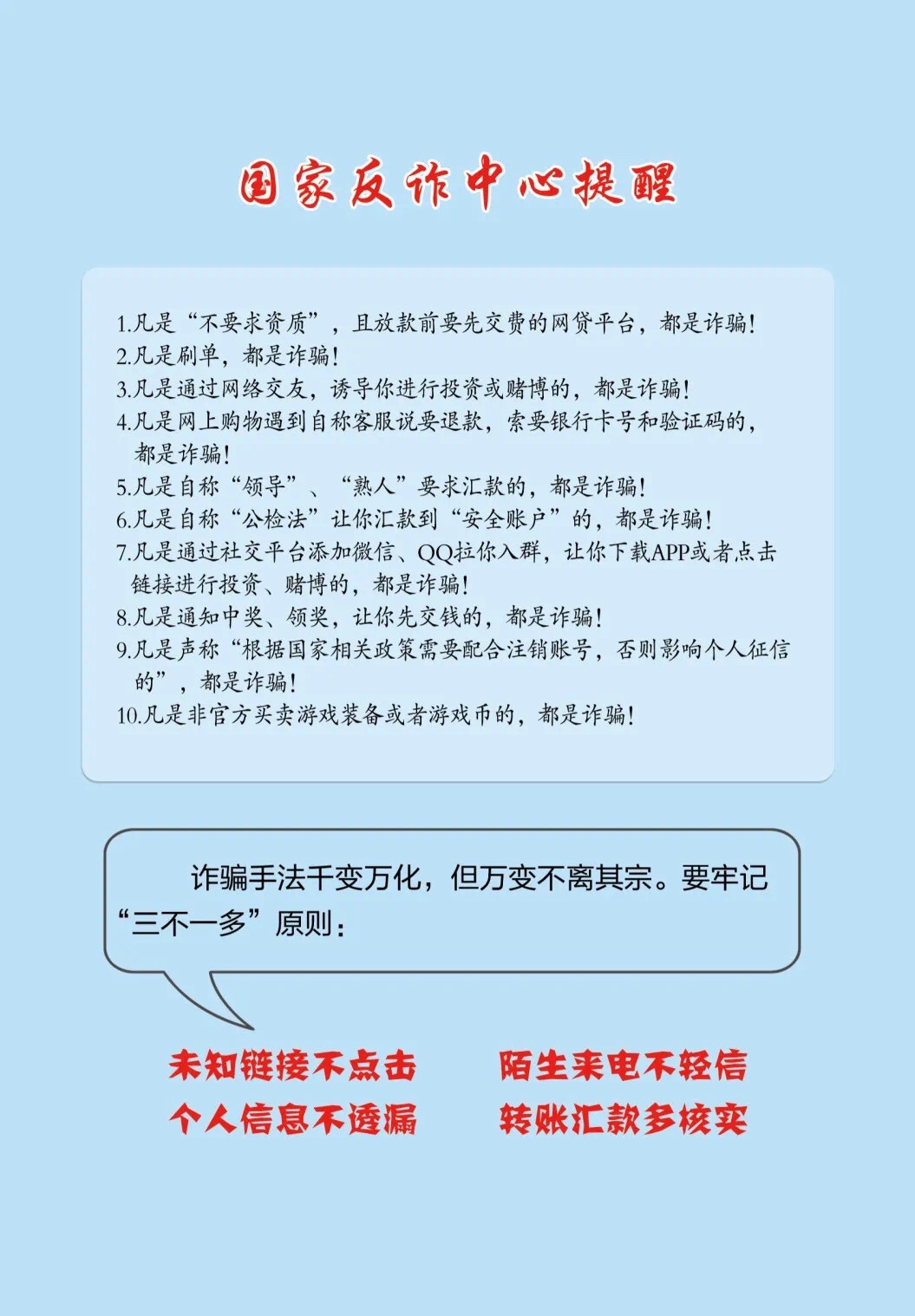 公安部最新通知：请所有职工、干部、民警、辅警、网格员、反诈志愿者转发！ 公安,公安部,最新,新通,通知