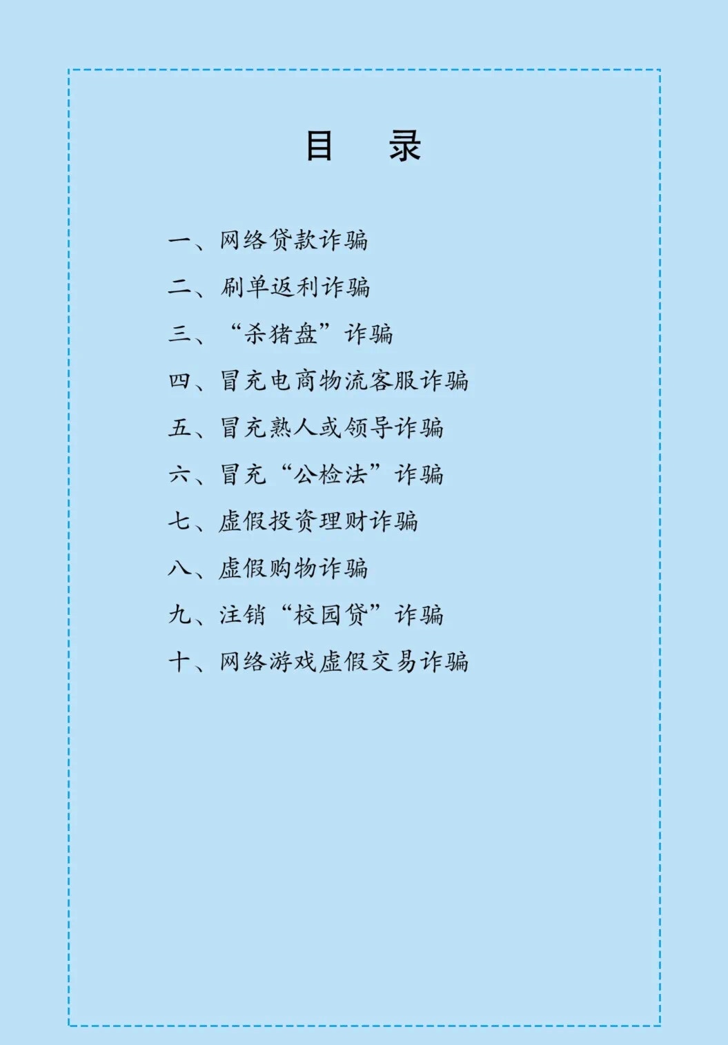 公安部最新通知：请所有职工、干部、民警、辅警、网格员、反诈志愿者转发！ 公安,公安部,最新,新通,通知