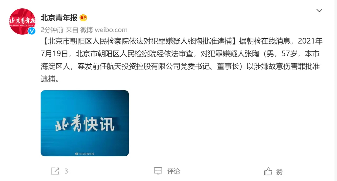 殴打院士的航天投资董事长张陶被逮捕 殴打,院士,航天,投资,董事