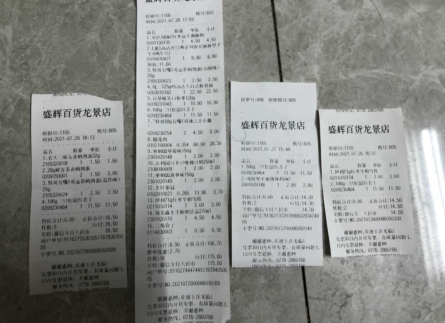 百色新环球这里盛辉超市卖过期产品 望市场管理监督局查一查吧 百色,新环,环球,这里,盛辉