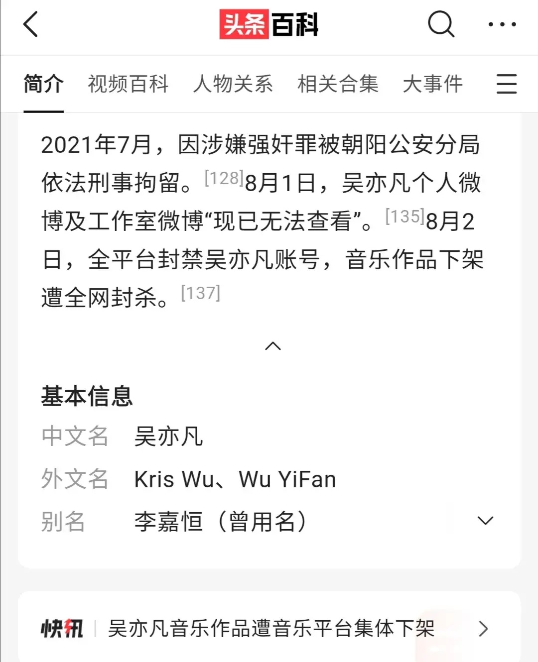 吴亦凡资料的更新 头条百科更新不是一般的快 吴亦,吴亦凡,亦凡,资料,更新