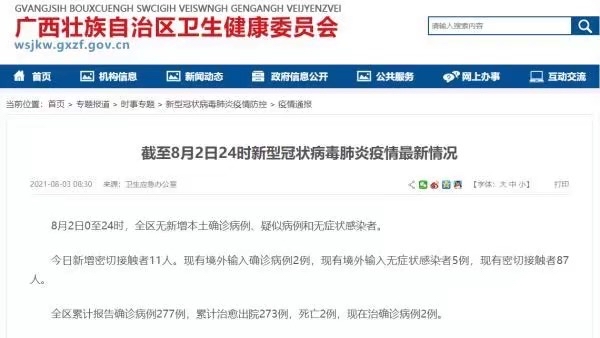 广西昨日新增密接者11人 现有境外输入确诊病例2例 广西,昨日,日新,新增,增密