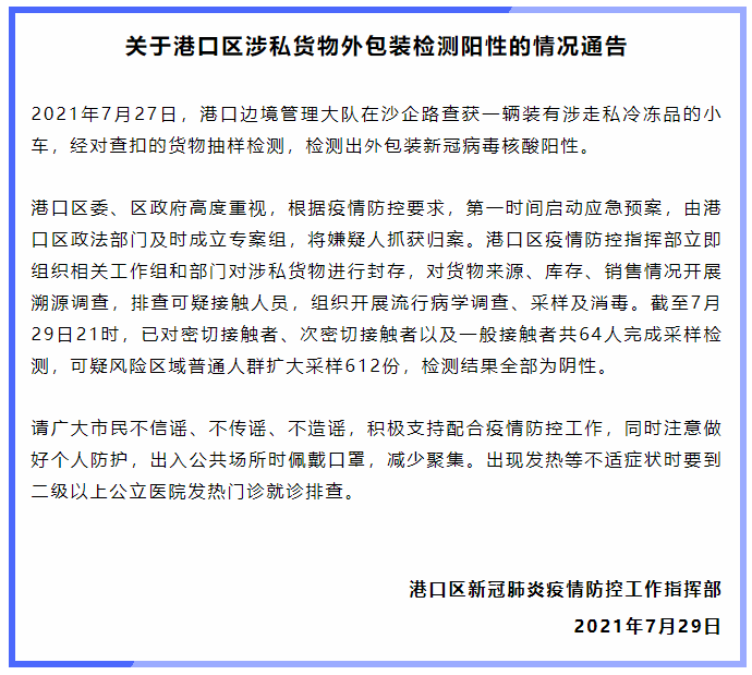 严防疫情，广西疾控发布冷链食品消费指南 严防,防疫,疫情,广西,疾控