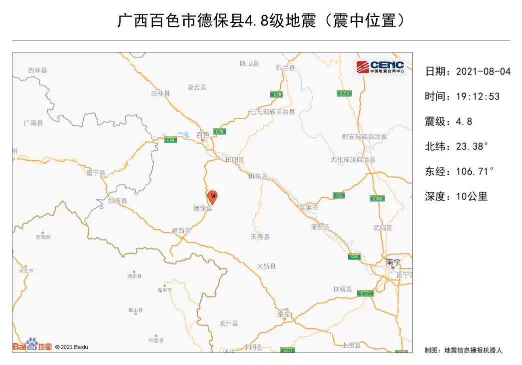 百色发生4.8级地震，靖西、百色等地震感明显，南宁亦有震感报告 百色,发生,地震,靖西,震感