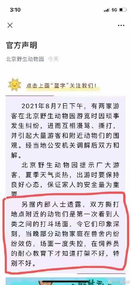 北京野生动物园发布声明好搞笑，这不是一个段子哦 北京,野生,野生动物,野生动物园