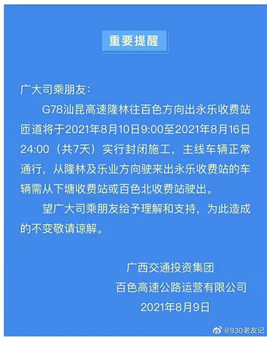 永乐收费站匝道施工，隆林及乐业入城请绕道下塘或百色北 永乐,收费,收费站,匝道,施工