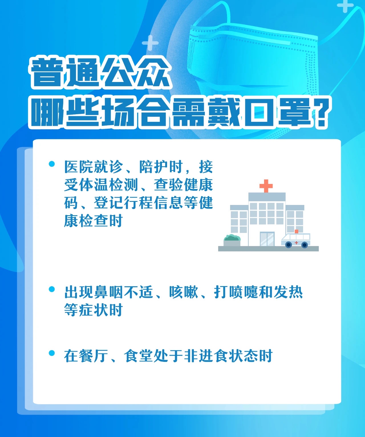 提醒！戴口罩有新要求，看图了解！ 提醒,口罩,有新,要求,看图