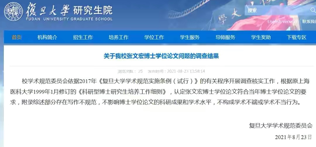 复旦公布张文宏博士论文调查结果：不构成学术不端 复旦,公布,张文,张文宏,文宏