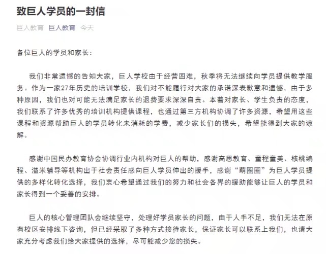 突然！这家知名培训机构宣布倒闭！ 突然,这家,知名,培训,培训机构