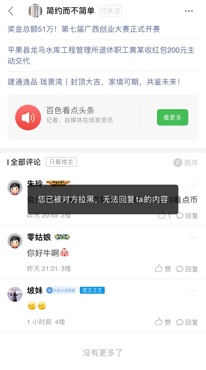 我无缘无故被这个百色自媒体号拉黑，我做了什么了？ 无缘,无缘无故,这个,百色,自媒体