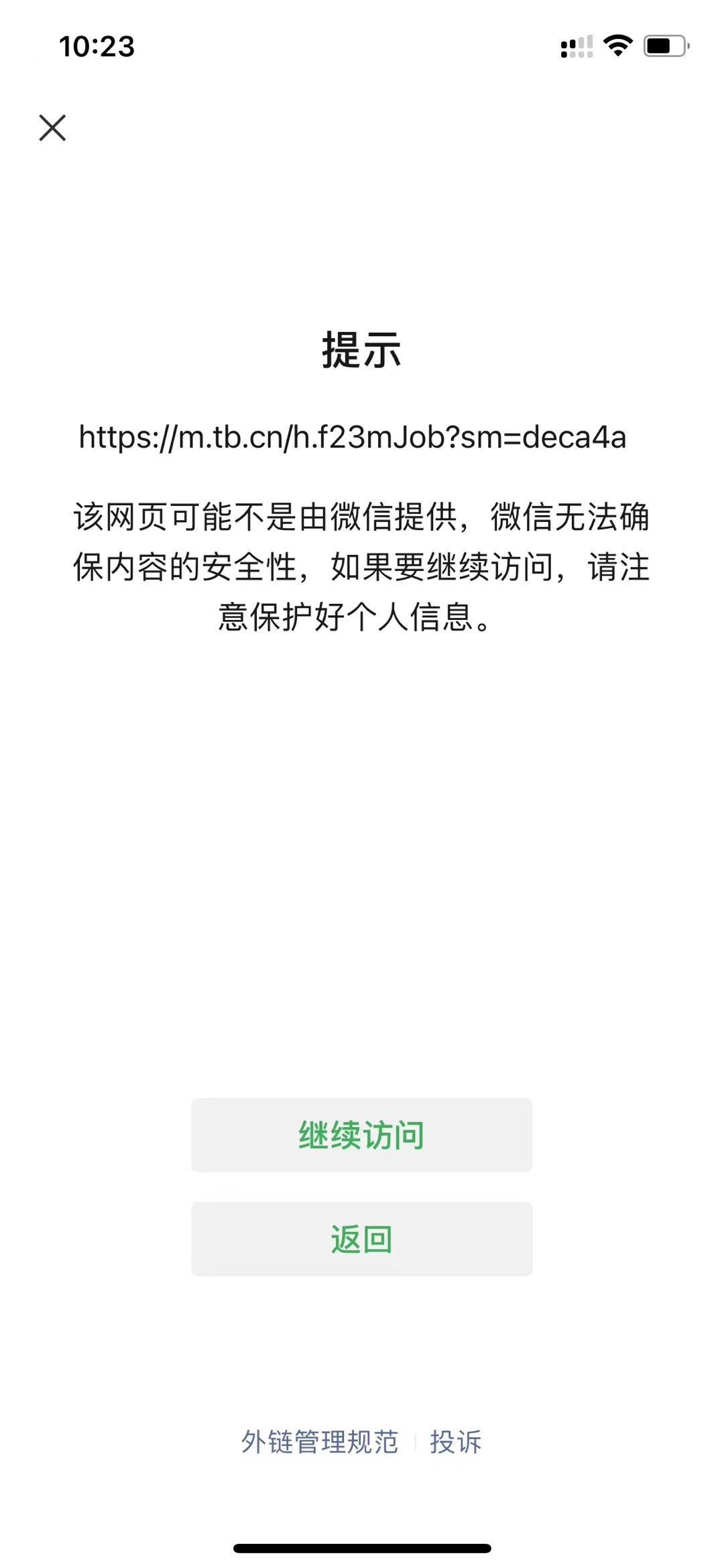 微信可以点链接打开某宝，某音啦！ 微信,信可,可以,链接,打开