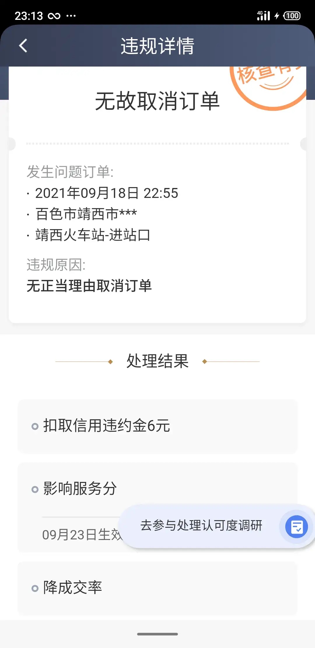 滴滴平台跨市派单合理吗？有这样子来坑滴滴车主的吗？ 滴滴,平台,派单,合理,这样