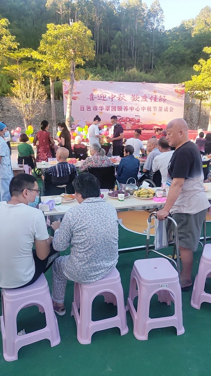 百色市华翠园颐养中心中秋节茶话会 百色,百色市,华翠,华翠园,翠园