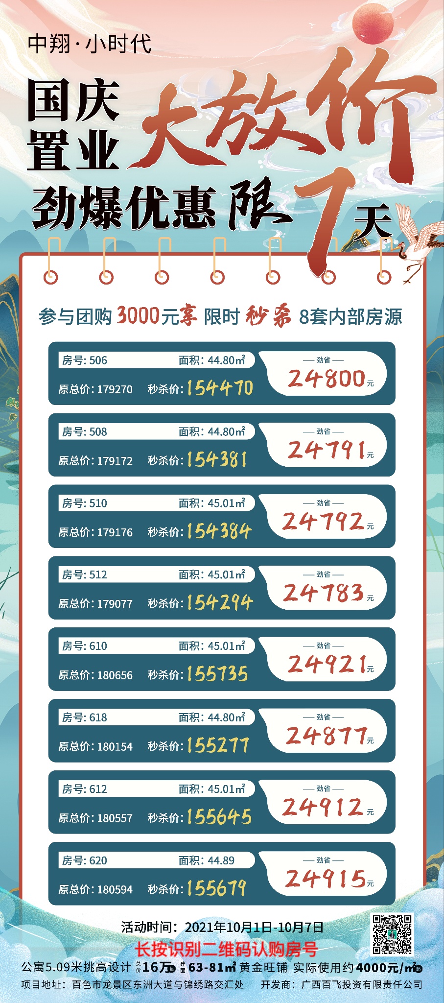 国庆大放价，单价低至3450元/㎡这可能是你今年上车龙景区核心地段的最后机会…… 国庆,庆大,大放,单价,价低