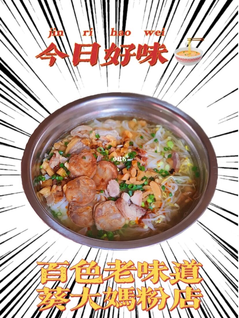 百色探店！百色大菜市隐藏着一家“老字号”粉店：葵大妈粉店！ 百色,探店,大菜,大菜市,菜市