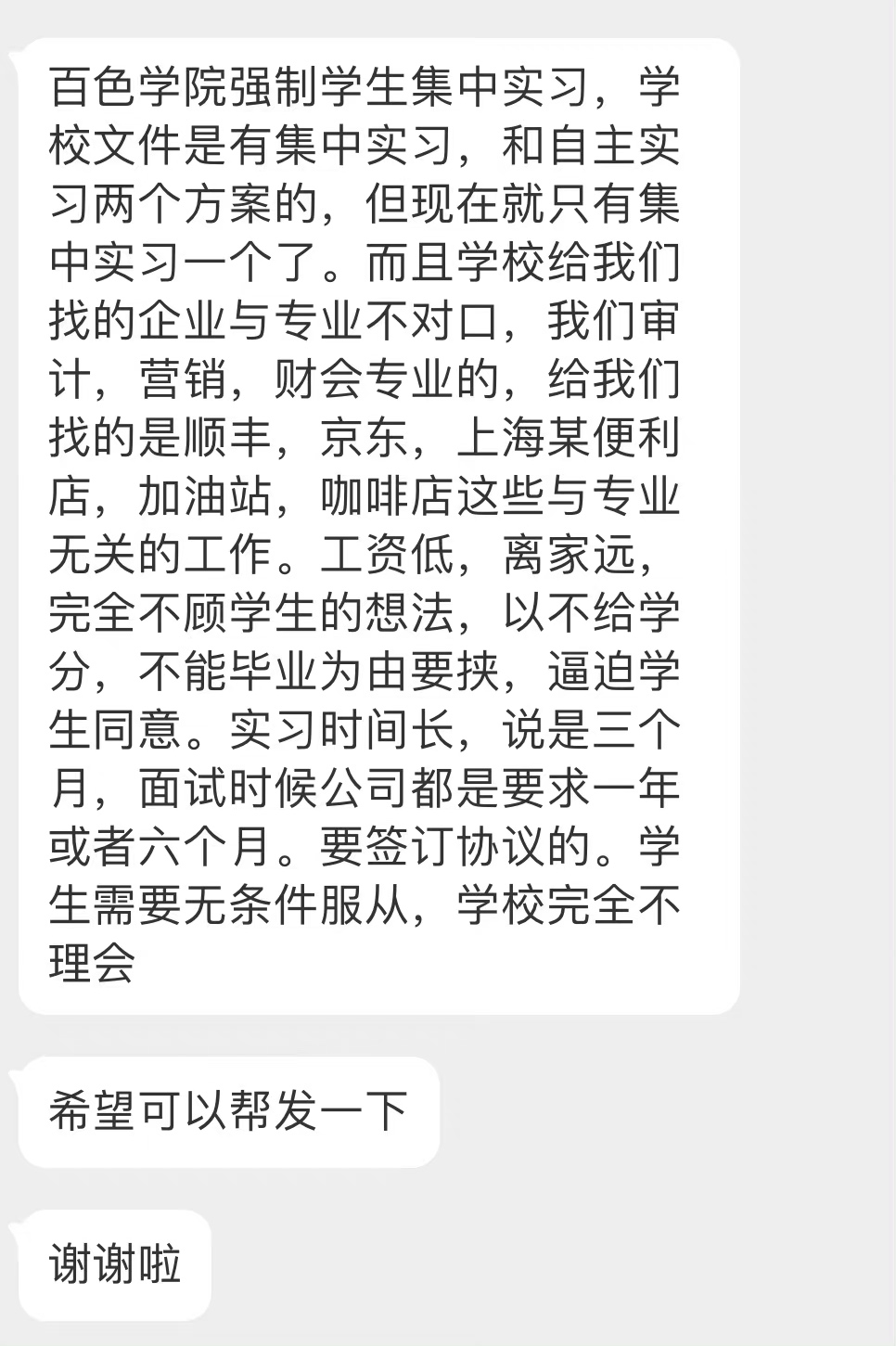 百色学院学校安排学生实习：岗位不对口、薪资较低 百色,百色学院,学院,学校,安排