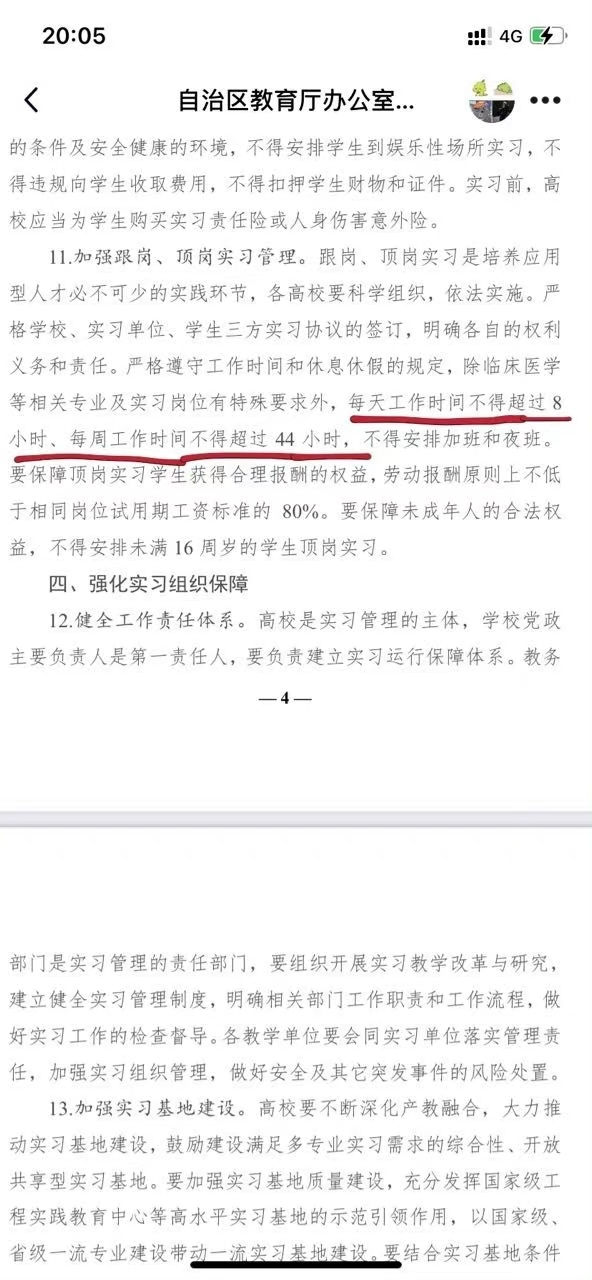 百色学院学校安排学生实习：岗位不对口、薪资较低 百色,百色学院,学院,学校,安排