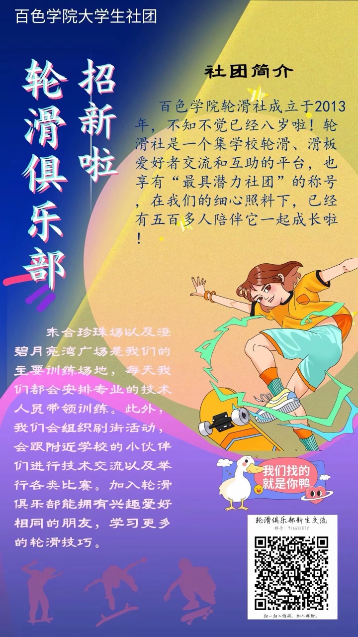 百色学院大学生轮滑俱乐部招新啦！！！ 百色,百色学院,学院,大学,大学生