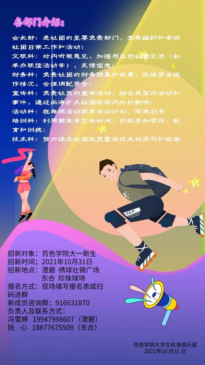 百色学院大学生轮滑俱乐部招新啦！！！ 百色,百色学院,学院,大学,大学生