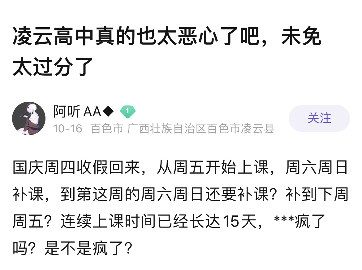 凌云高中也太可恶了？很过分？ 凌云,凌云高中,云高,高中,可恶