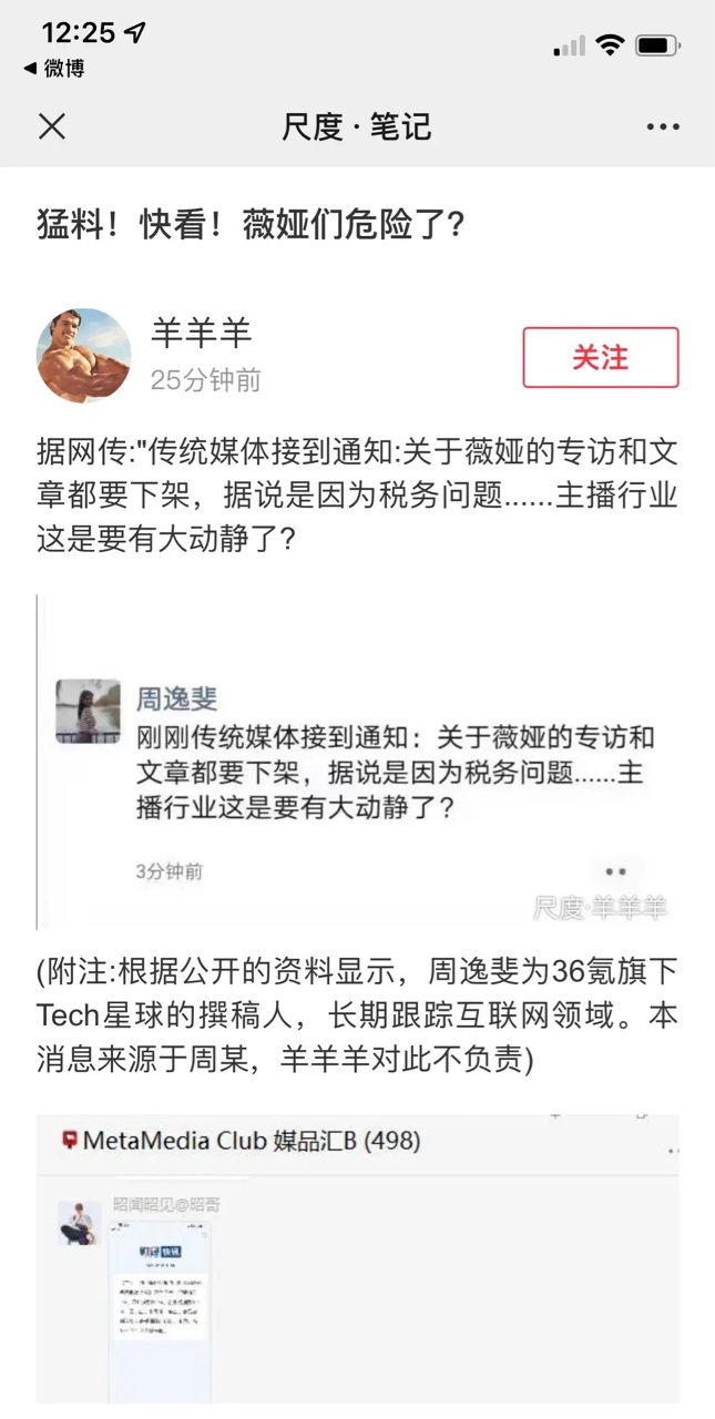 明星查的差不多了，开始查直播网红！网传薇娅相关报道被下架？ 明星,差不多,差不多了,多了,开始