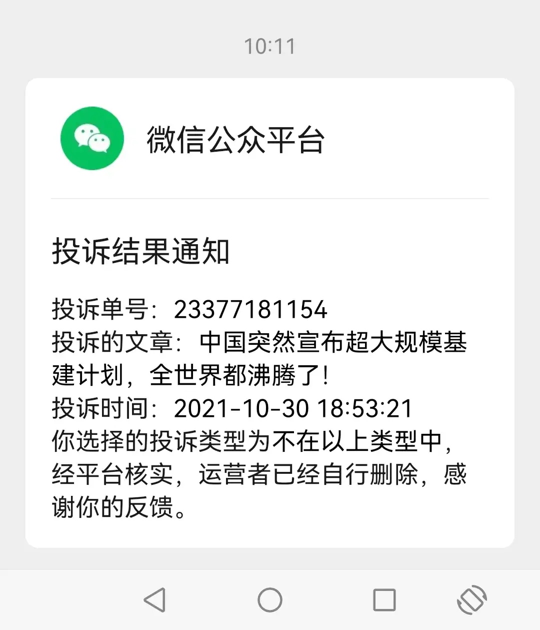 公众号上凡是“全世界震惊了”的文章，我都举报了 公众,上凡,凡是,全世界,世界