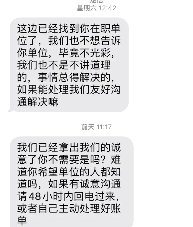 这些催收太缺德了 让我的同事朋友都知道了 这些,催收,缺德,让我,我的