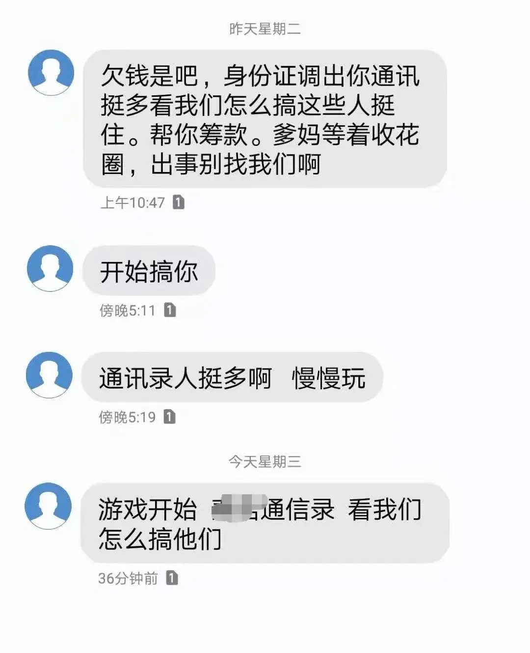 这些催收太缺德了 让我的同事朋友都知道了 这些,催收,缺德,让我,我的