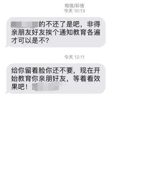 这些催收太缺德了 让我的同事朋友都知道了 这些,催收,缺德,让我,我的