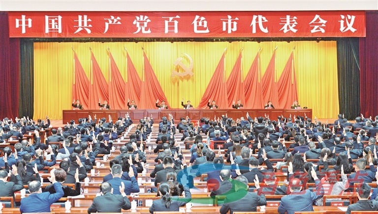 中国共产党百色市代表会议召开选举产生55名出席自治区第十二次党代会代表 中国,中国共产党,国共,共产,共产党