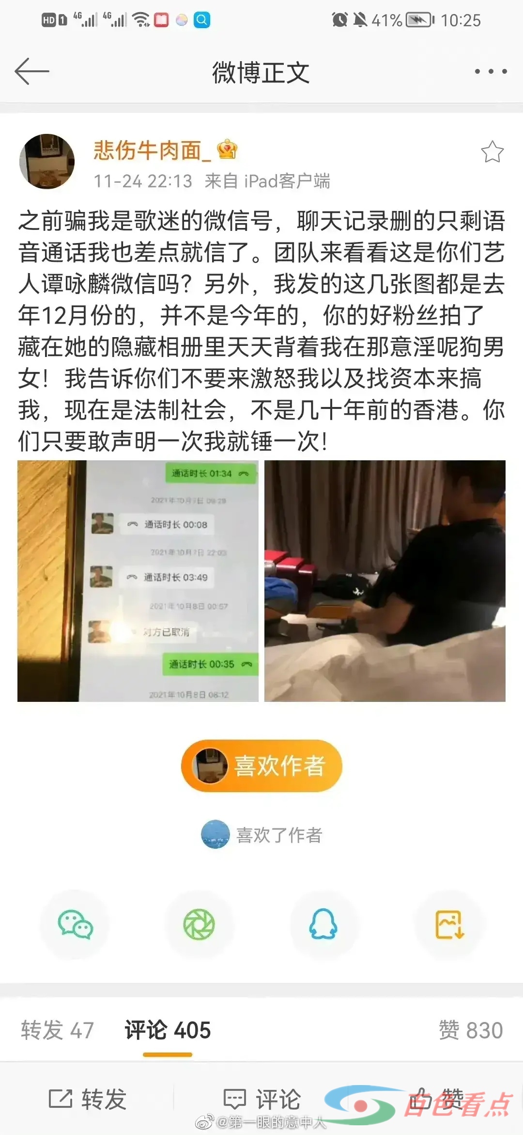 咏麟shui粉丑闻事件再升级，爆料者放出暧昧照片以及聊天记录 shui,丑闻,事件,再升,升级