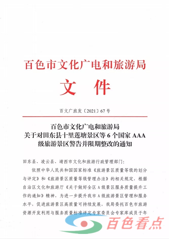 凌云县3个3A、2个4A景区检查不合格被要求限期整 凌云,凌云县,云县,3个,2个