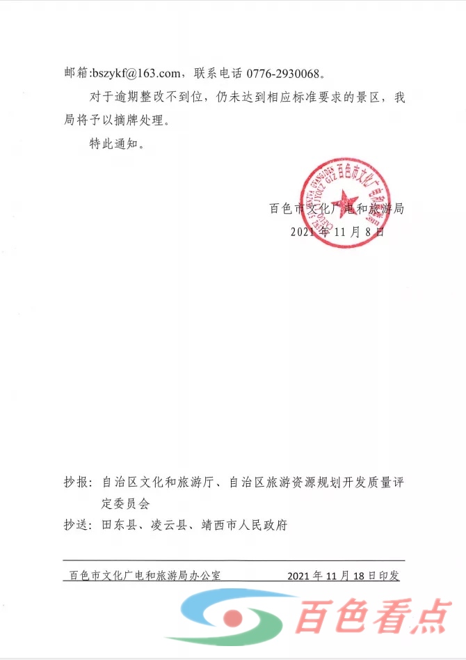 凌云县3个3A、2个4A景区检查不合格被要求限期整 凌云,凌云县,云县,3个,2个