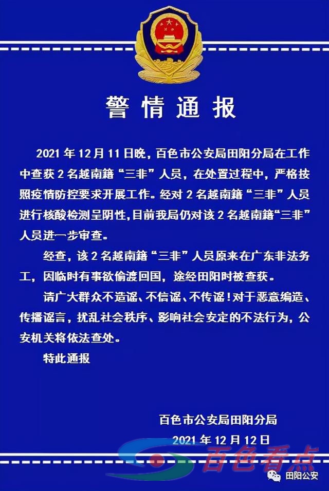 百色市公安局田阳分局警情通报 百色,百色市,市公安局,公安,公安局