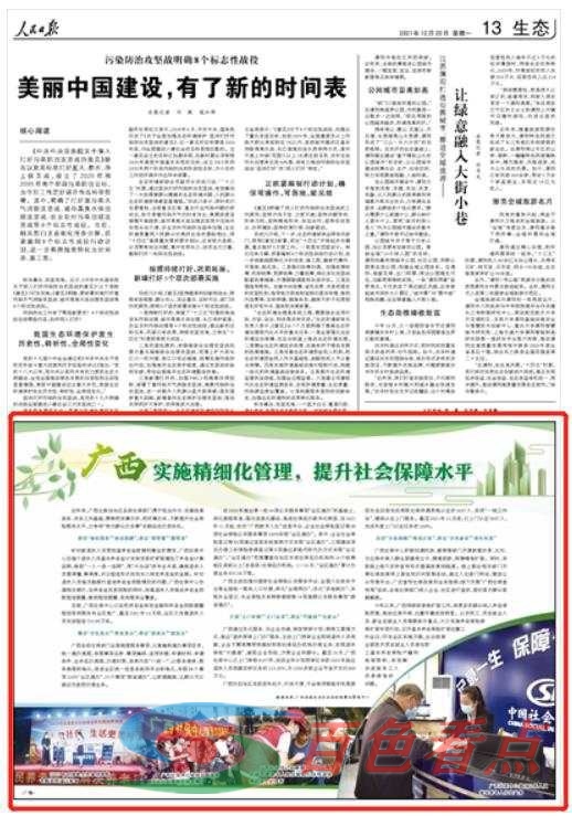 人民日报 | 广西实施精细化管理 提升社会保障水平 人民,人民日报,日报,广西,实施