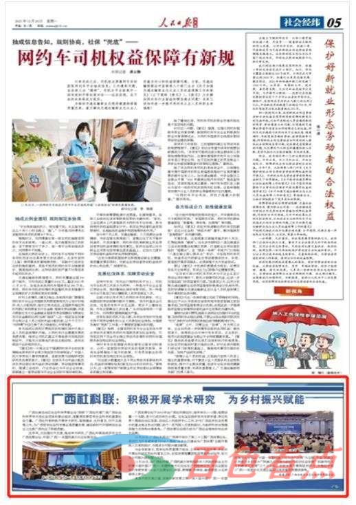 人民日报海外版 | 广西社科联：学术研究为乡村振兴赋能 人民,人民日报,日报,海外