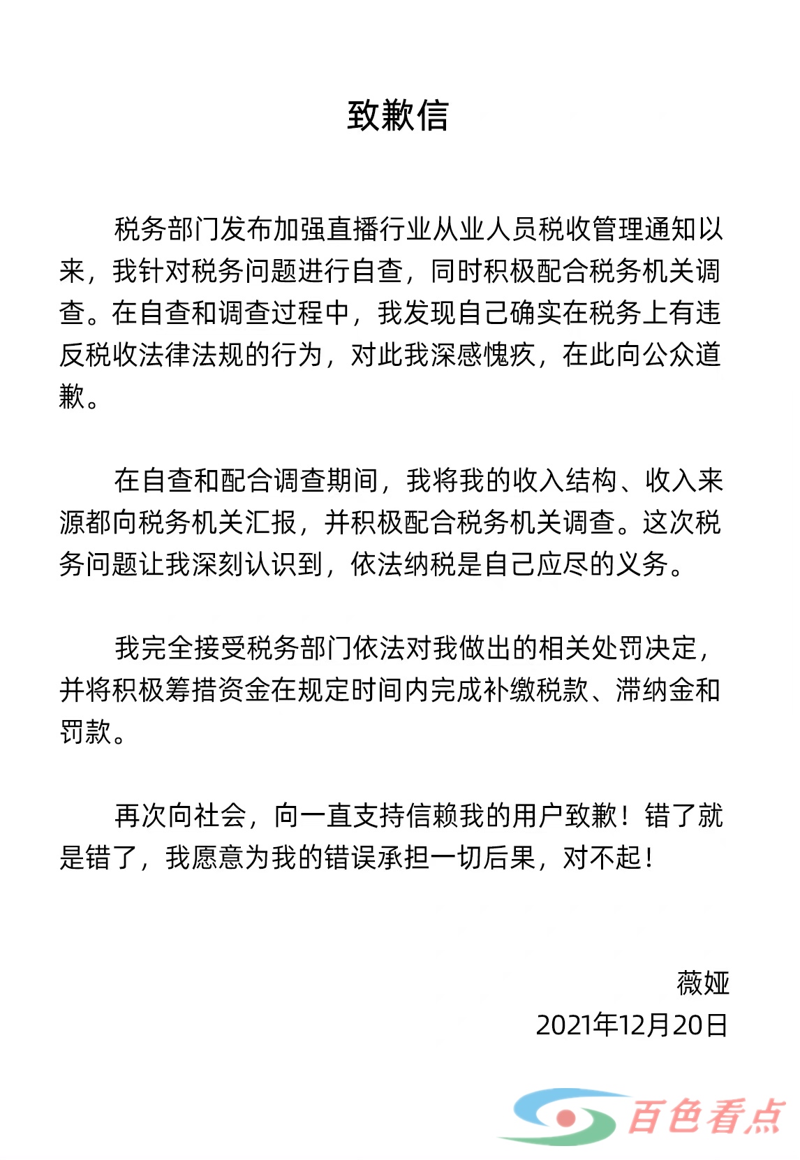 薇娅偷逃税被追缴并罚13.41亿元，预告显示其今晚有直播 薇娅,偷逃,逃税,被追,追缴