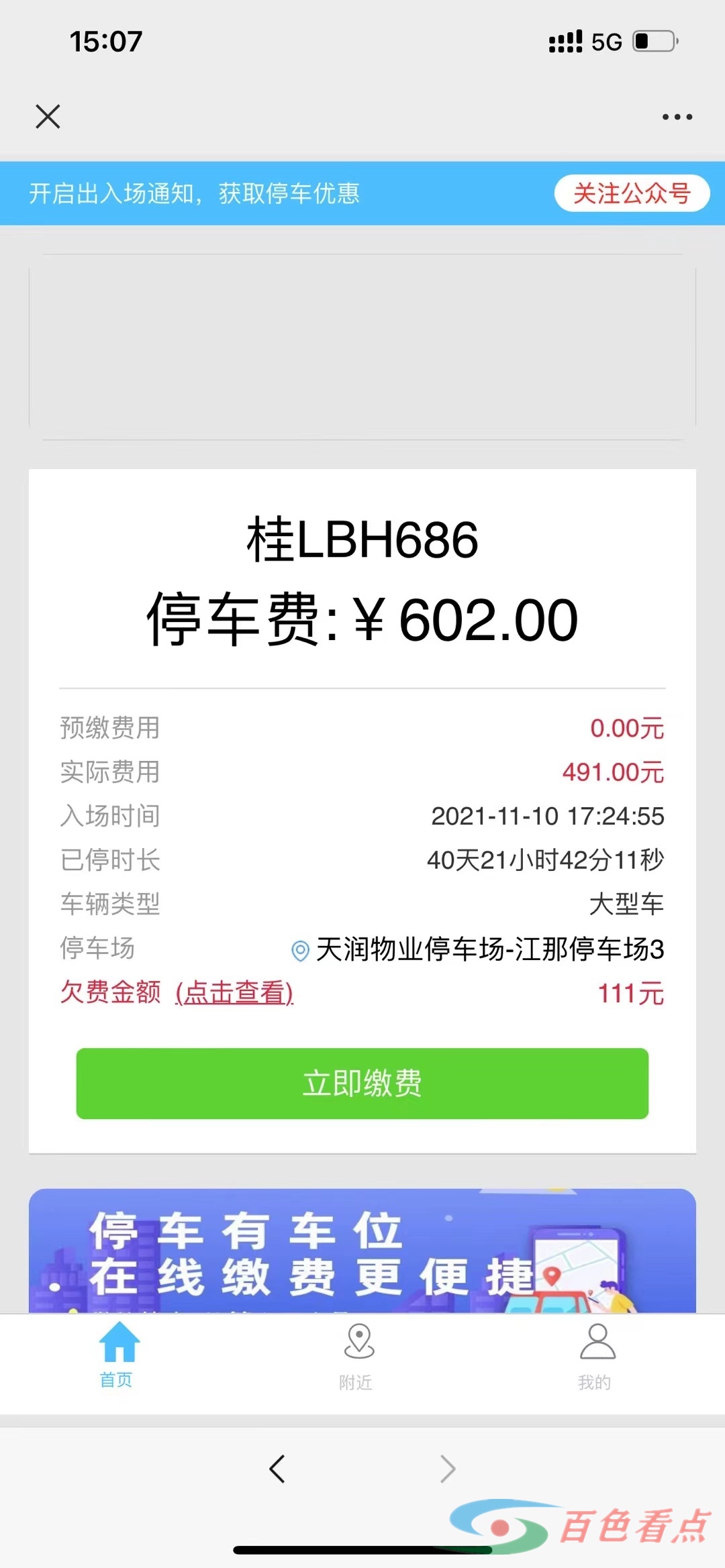 百色路边停车费高达600元 百色,路边,停车,车费,费高