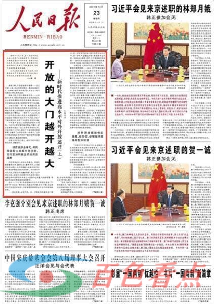 人民日报头版头条 | 广西等推进高水平对外开放 人民,人民日报,日报,报头,头版