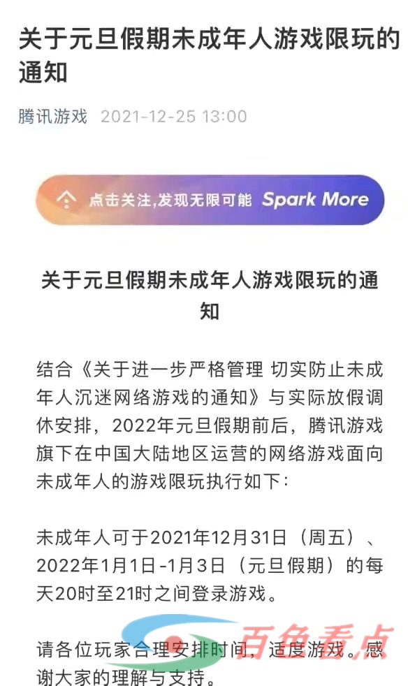 每天只能玩1小时！腾讯发布元旦未成年人游戏限玩通知 每天,只能,能玩,1小时,小时