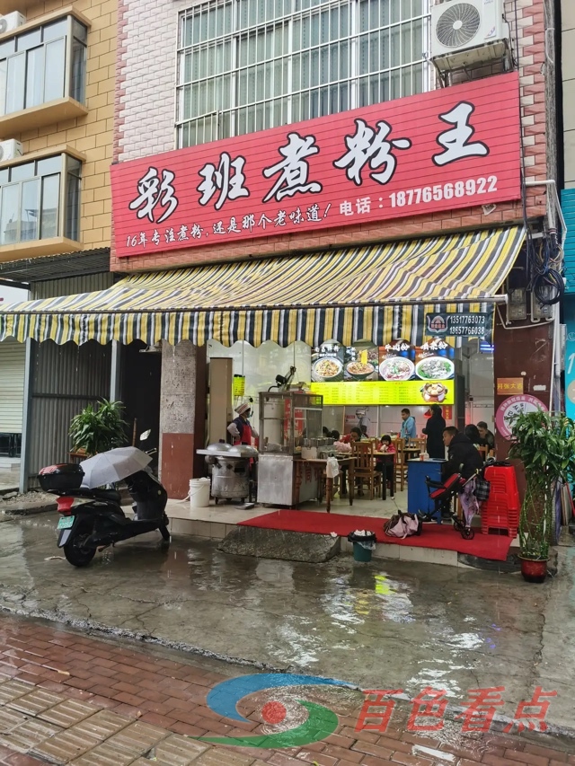 百色的煮粉老店：彩班煮粉王！位于百色市城乡路 百色,色的,老店,位于,于百