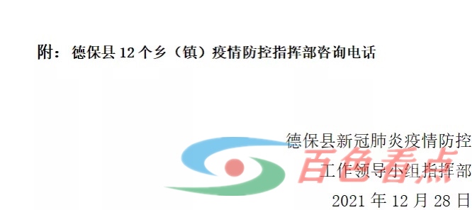 轨迹公布！德保县急寻与新冠密切接触者有相同轨迹人员 轨迹,公布,德保,德保县,保县