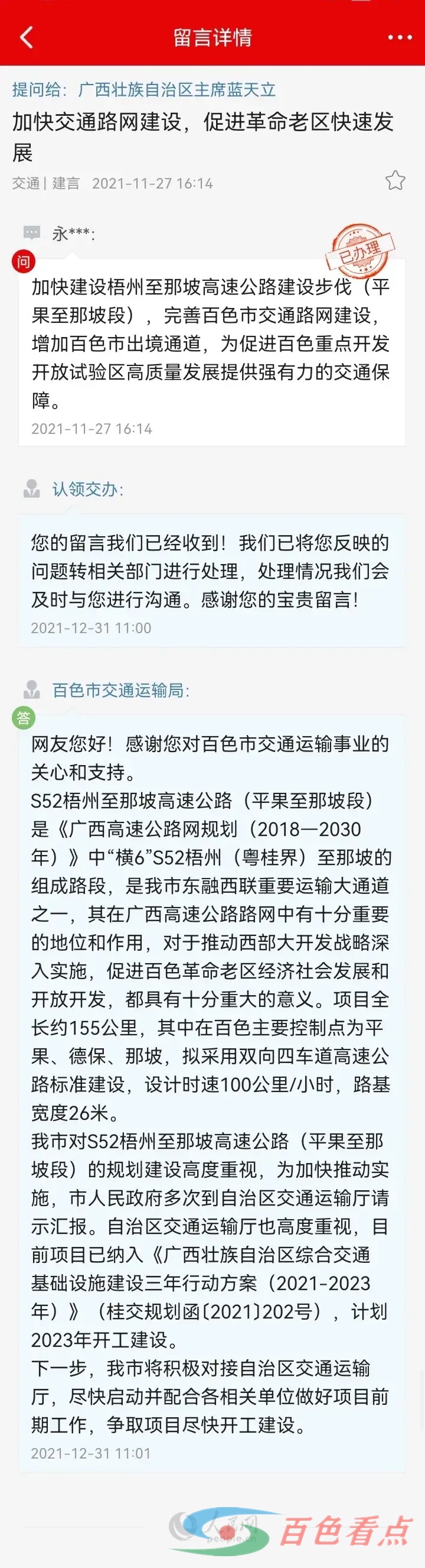 百色市交通运输局就S52梧州至那坡高速公路（平果至那坡段）进行了回复 百色,百色市,交通,交通运输,通运