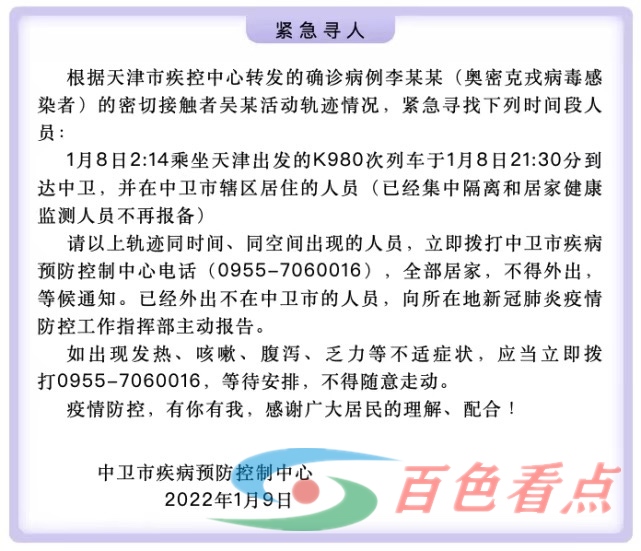 紧急寻人！乘坐过K980这趟列车的人请速报备 紧急,急寻,寻人,乘坐,列车