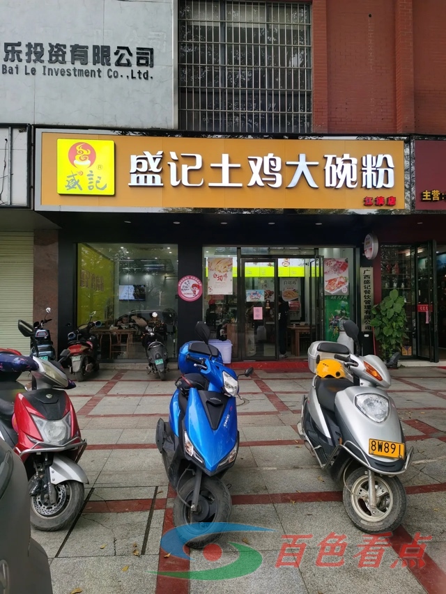 今天给大家介绍一家粉店：盛记土鸡大碗粉！在百色江滨二路 今天,大家,介绍,一家,土鸡