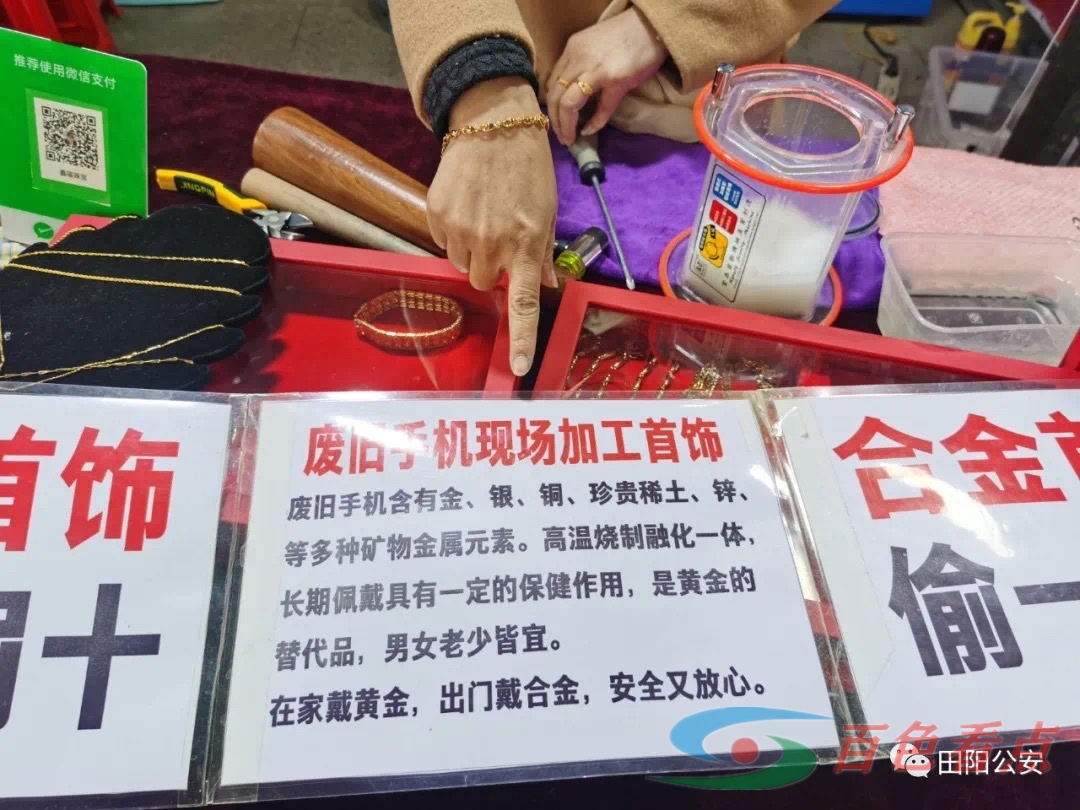 废旧手机能当场变成合金首饰？田阳警方查获一起诈骗案件 废旧,手机,机能,当场,变成