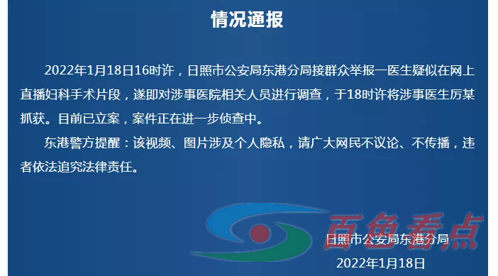 直播医生被抓！立案调查！ 直播,医生,立案,立案调查,调查