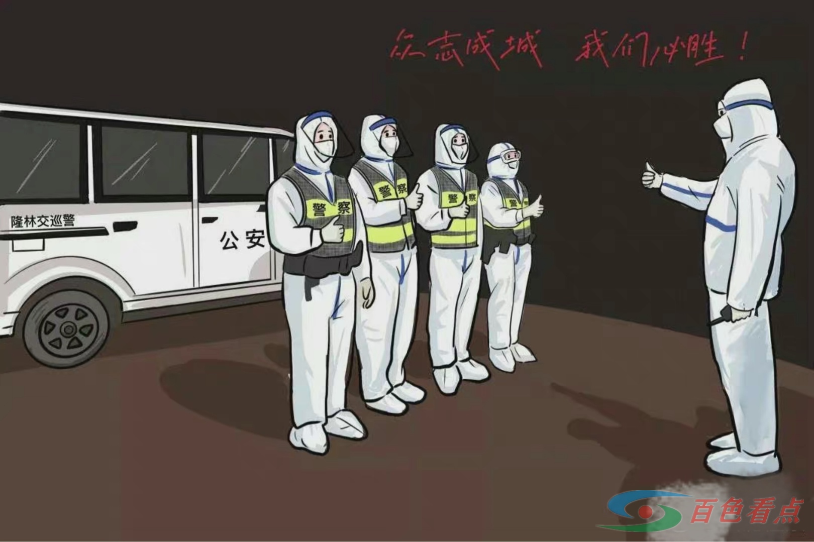 百色一老师用自己手中的画笔以独特的视角创作出警察抗疫漫画 百色,一老,老师,自己,手中