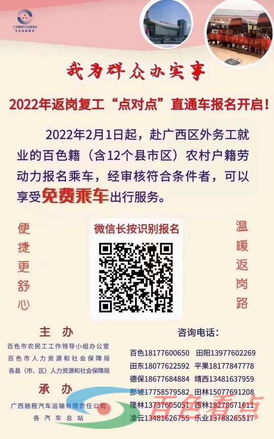 我为群众办实事：2022年返岗复工“点对点”直通车报名开启！ 群众,实事,2022,2022年,复工