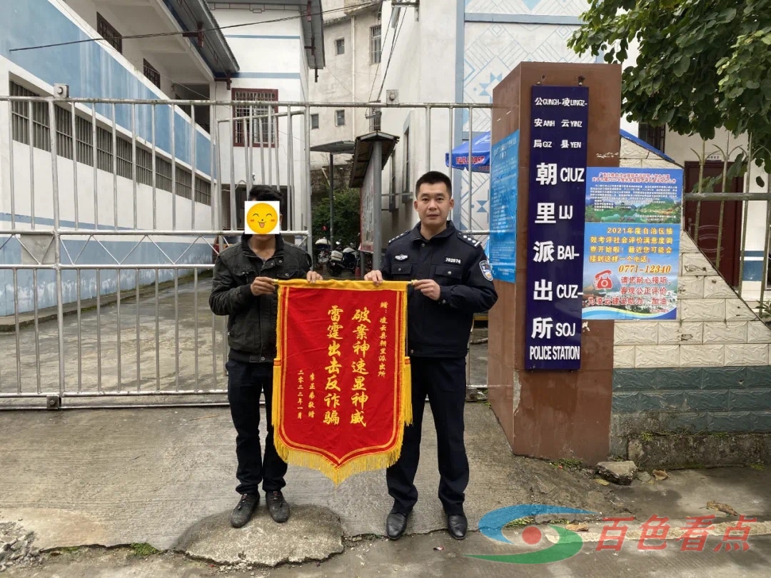 凌云警方雷霆出击破获电信诈骗案一起，为群众挽回经济损失6000元，获锦旗点赞 凌云,警方,方雷,雷霆,雷霆出击